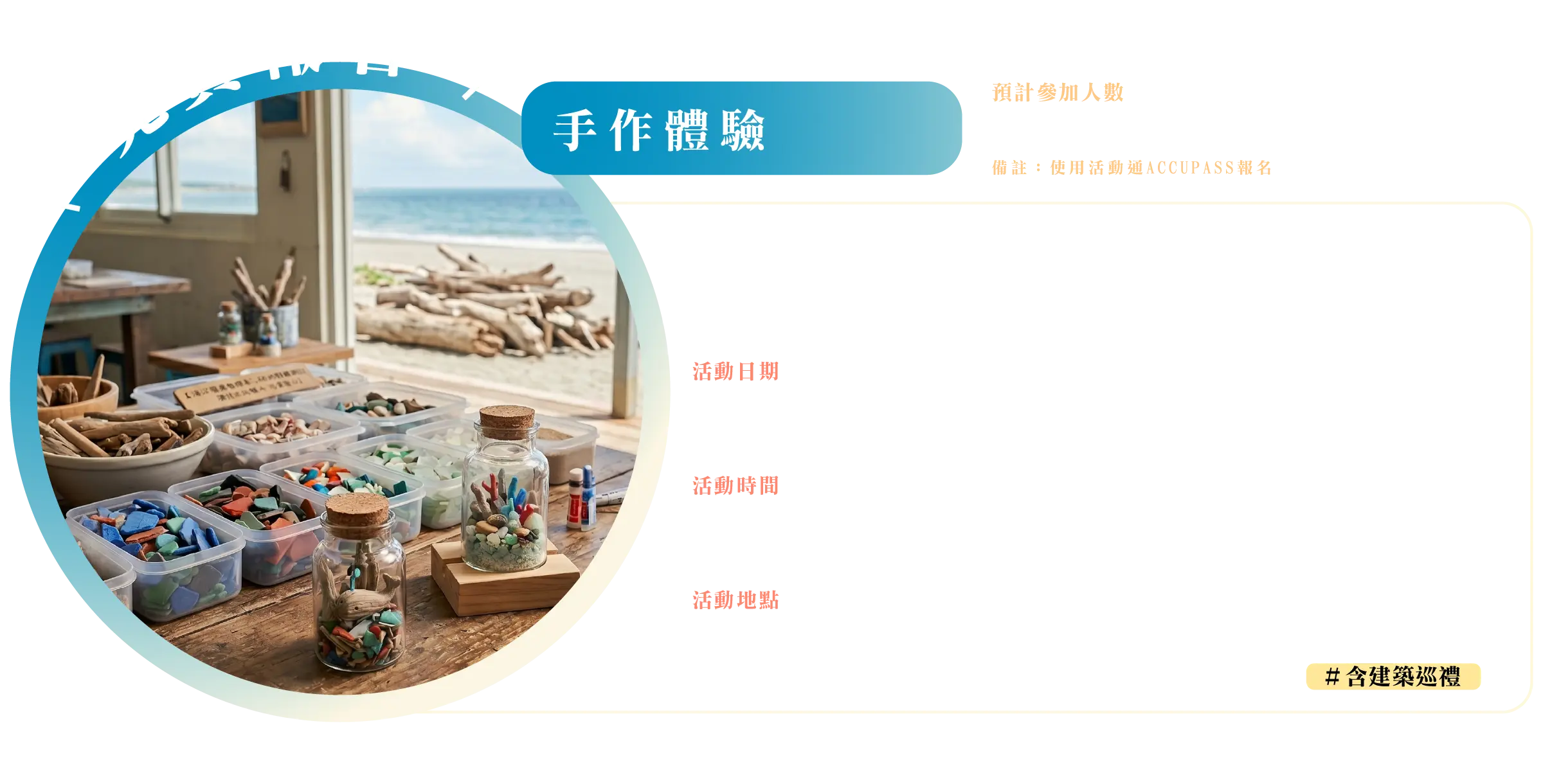 海廢手作體驗