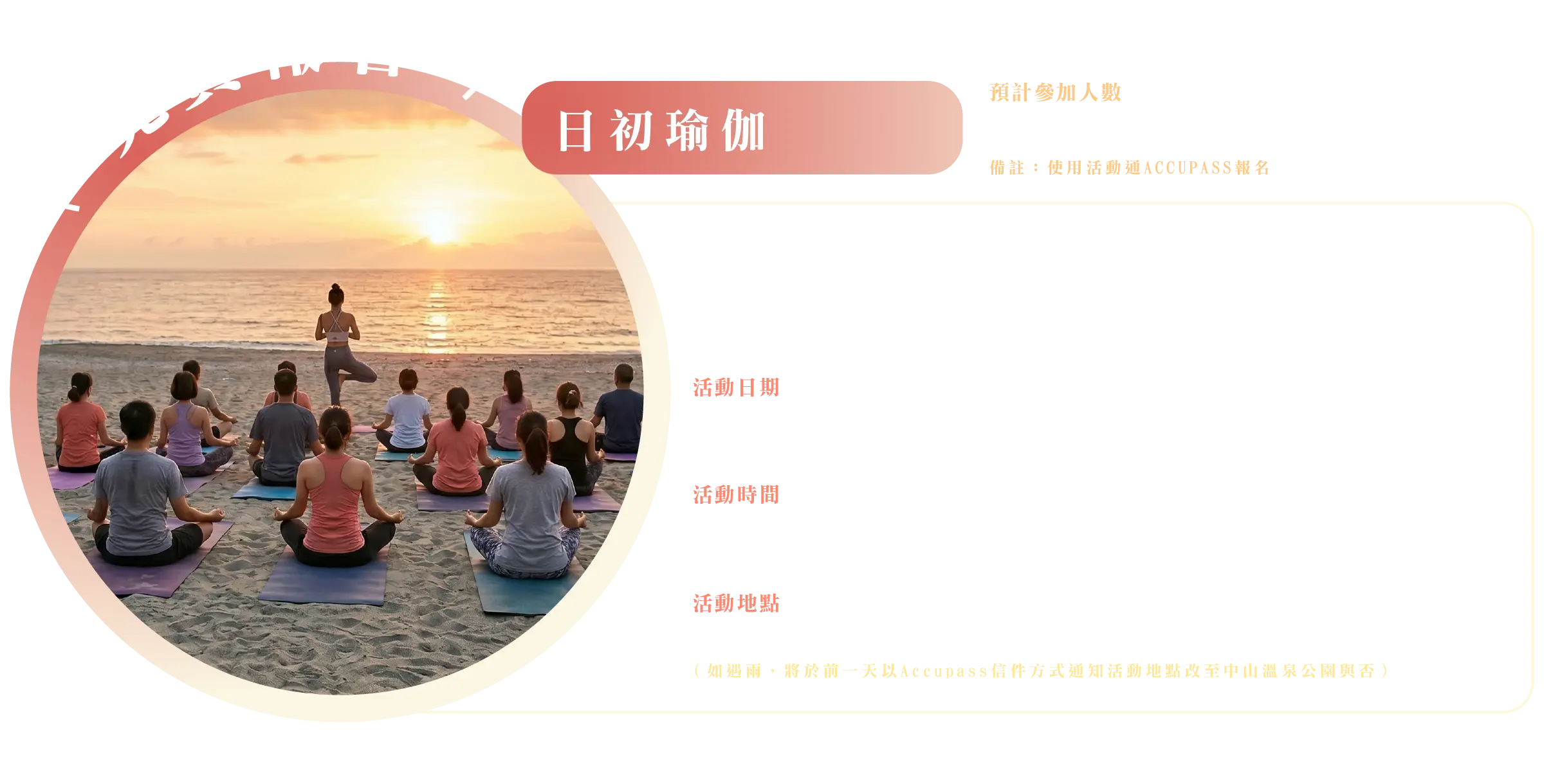日初瑜珈