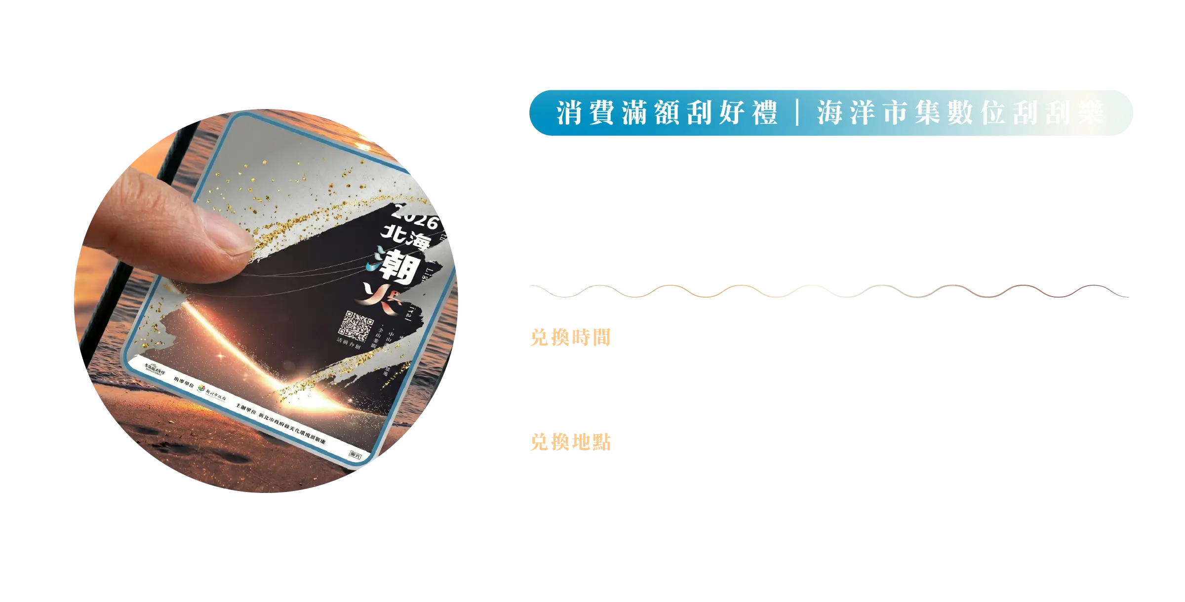 潮派任務大挑戰 — 任務說明