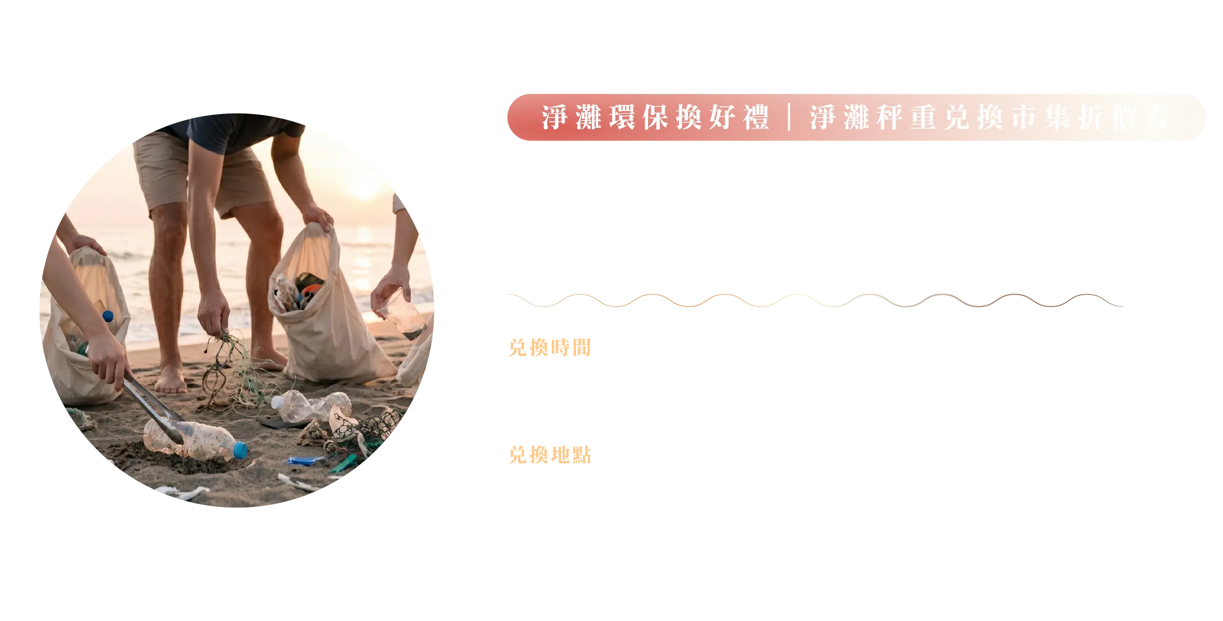 潮派任務大挑戰 — 集章關卡