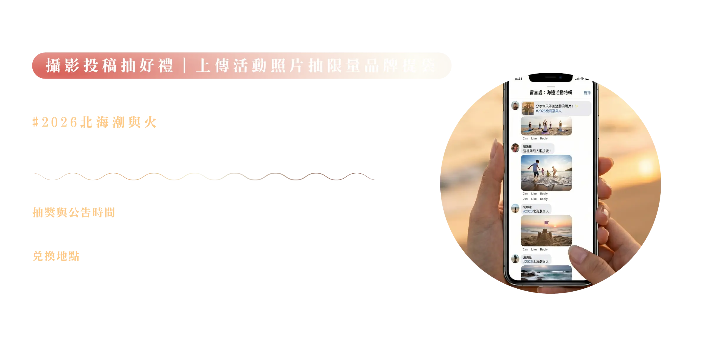 潮派任務大挑戰 — 攝影投稿